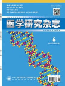 医学研究杂志